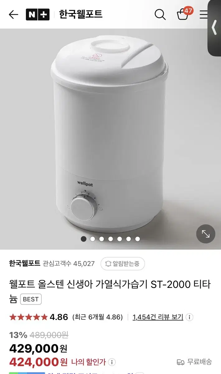 웰포트 st-2000 티타늄 가습기